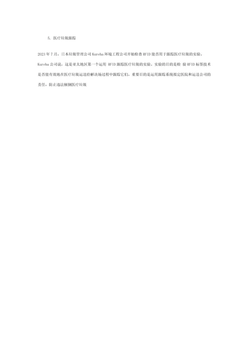 将无线局域网和RFID等无线技术方案应用于医疗行业之后.docx