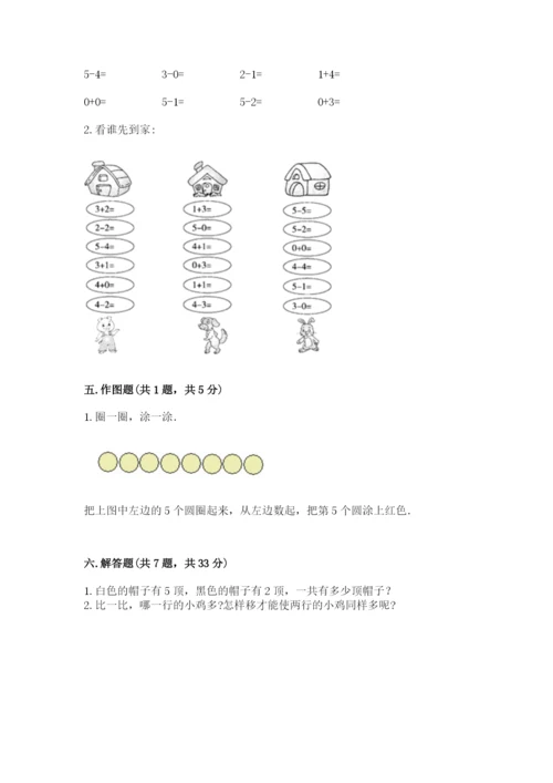 人教版一年级上册数学期中测试卷及完整答案.docx