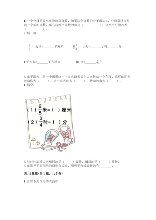 人教版五年级下册数学期末测试卷含答案【b卷】.docx