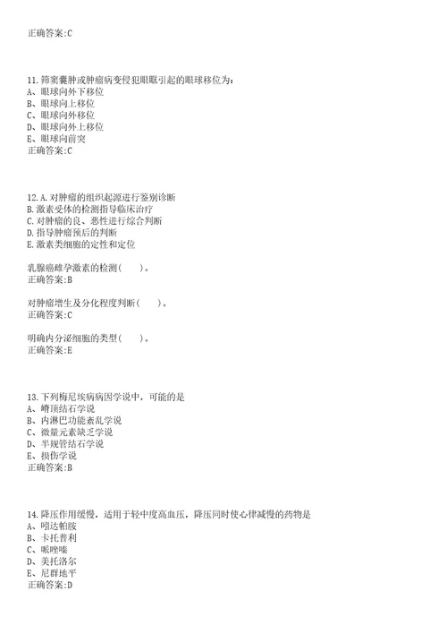 2022年11月重庆渝北区卫生事业单位2022应届生招聘网笔试参考题库含答案