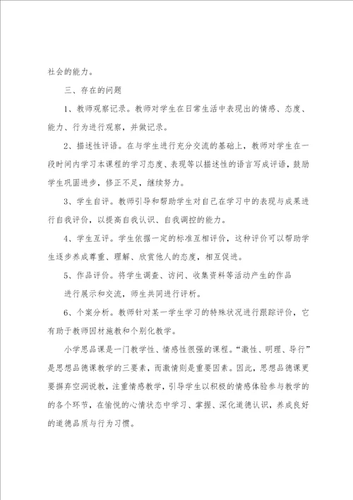 品德与社会教学工作总结