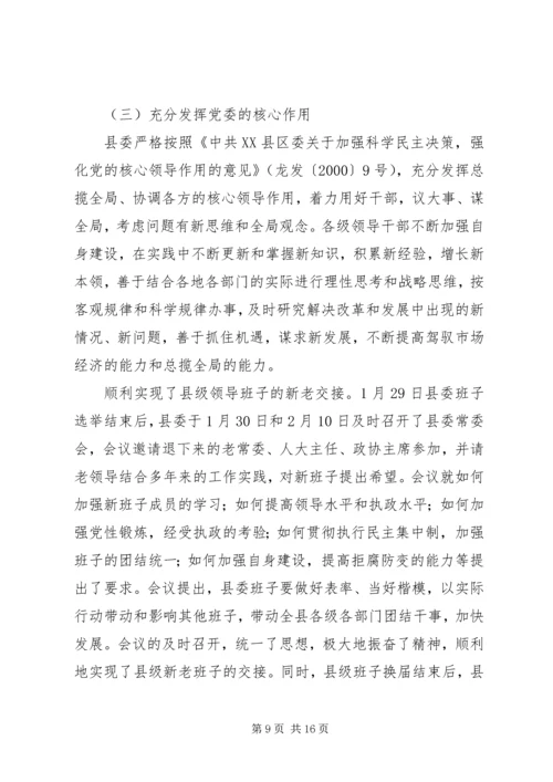 县级领导班子思想政治建设调研报告.docx