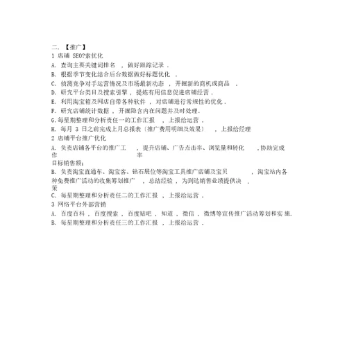电商部岗位职责