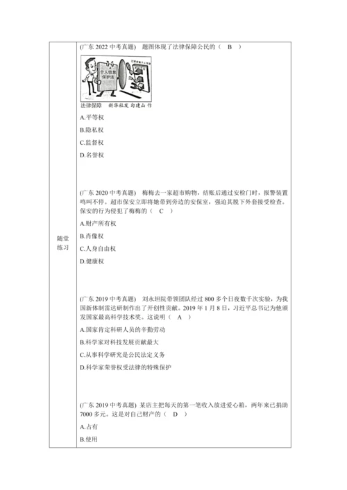 【核心素养目标】3.1 公民基本权利  教学设计（表格式）