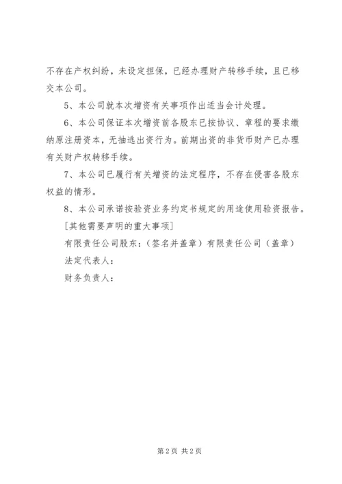 变更后验资报告_1.docx