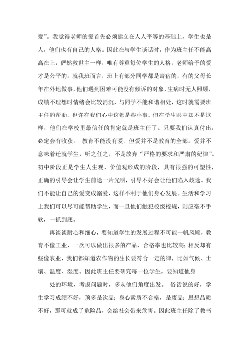 关于班主任培训心得体会模板七篇.docx