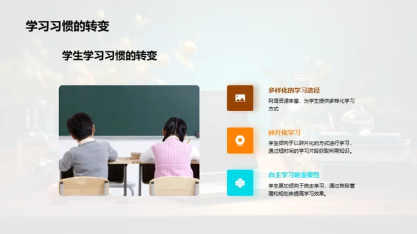 新时代学习变革