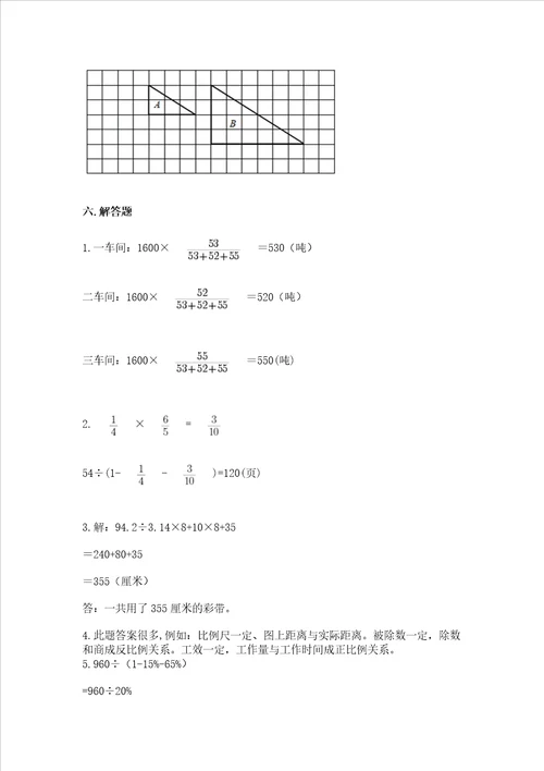 六年级下册数学期末测试卷附完整答案名校卷
