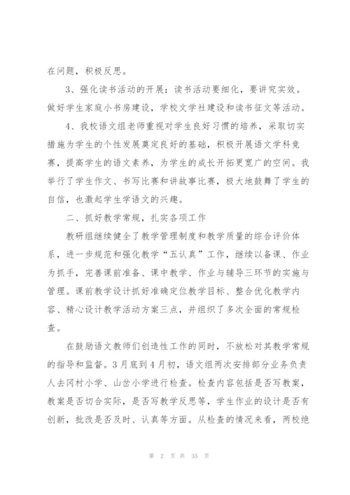小学语文教研总结通用10篇.docx