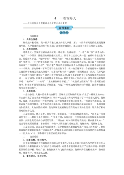 4  一着惊海天（教案）【2023年统编版八上语文评优课备课】