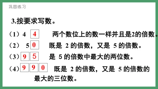 新人教版数学五年级下册2.4   2、5的倍数课件(共26张PPT)