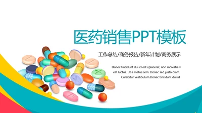 蓝色简约医疗医药销售动态PPT