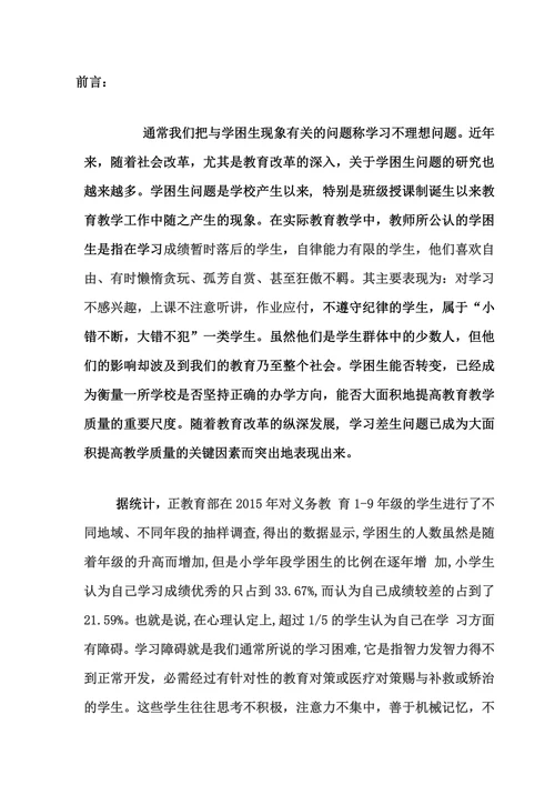 浅谈小学“学困生”自我效能感的培养