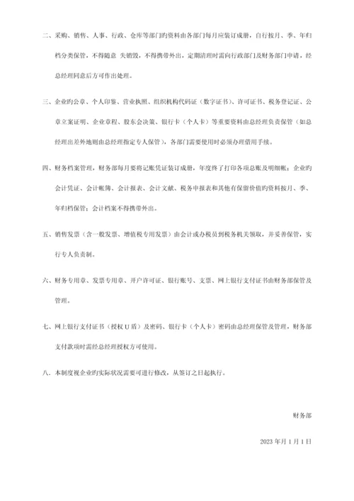 公司财务审批流程.docx