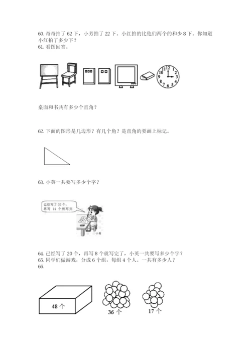 二年级上册数学解决问题100道附参考答案【典型题】.docx