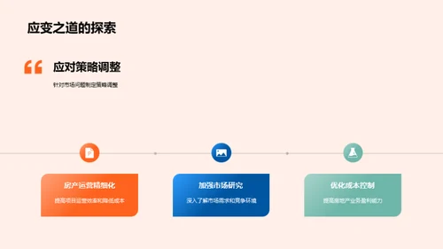 房产业半年回顾与展望