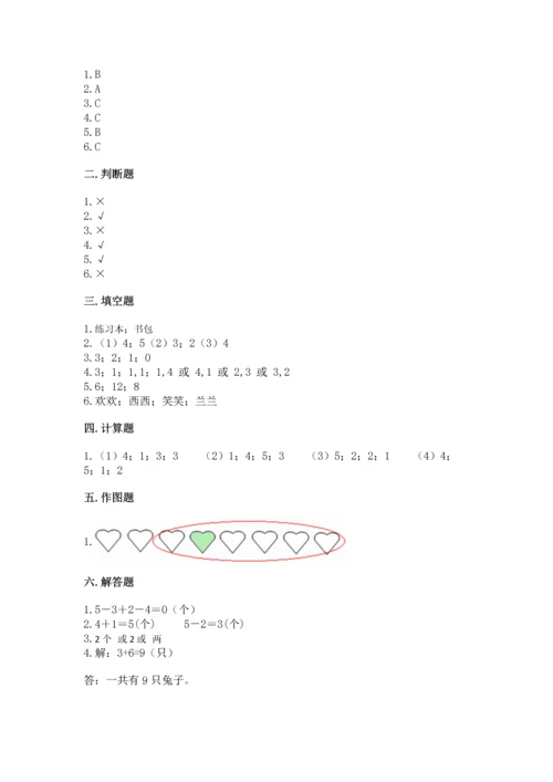 人教版一年级上册数学期中测试卷及参考答案（培优b卷）.docx