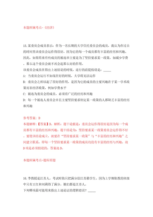 湖北省襄阳市专项引进紧缺人才100人模拟考试练习卷含答案第5次