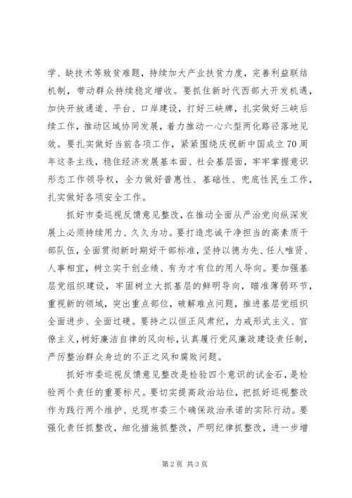 区委常委班子巡视整改专题民主生活会发言稿.docx