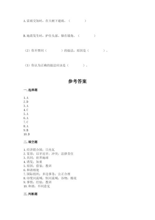 新部编版六年级下册道德与法治期末测试卷附答案【名师推荐】.docx