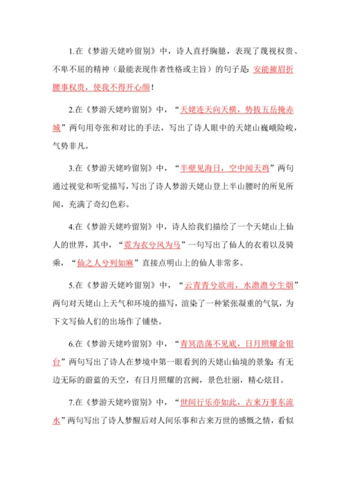 部编版高一语文必修上册理解性默写（一）.docx