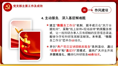 党委党支部书记述职报告工作总结党建经验PPT
