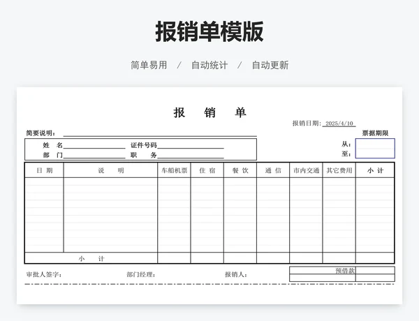 报销单模版