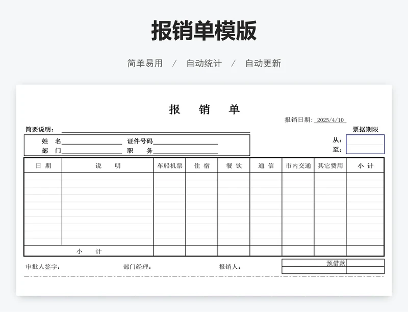 报销单模版