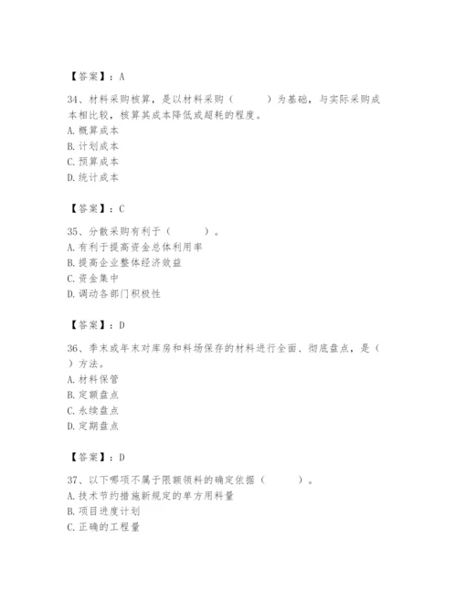 2024年材料员之材料员专业管理实务题库及完整答案（考点梳理）.docx