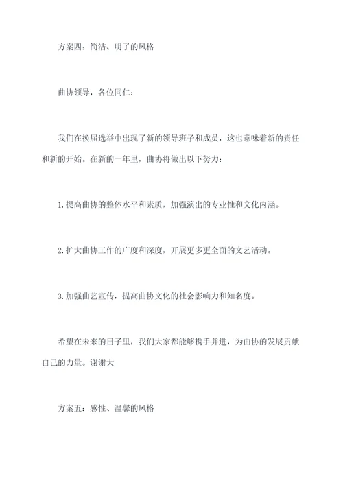 曲协换届近况报告发言提纲