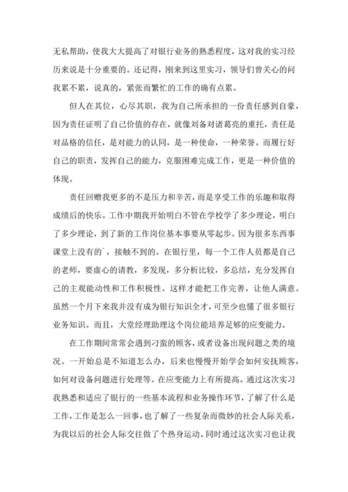 银行实习收获心得5篇.docx