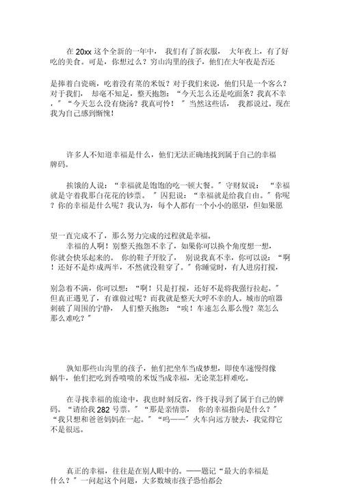 有关幸福作文700字集锦六篇范文精选