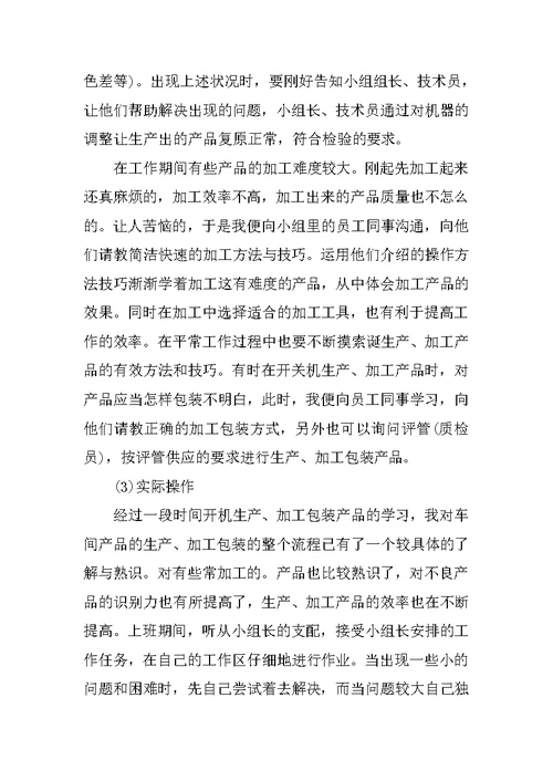 车间毕业实习报告