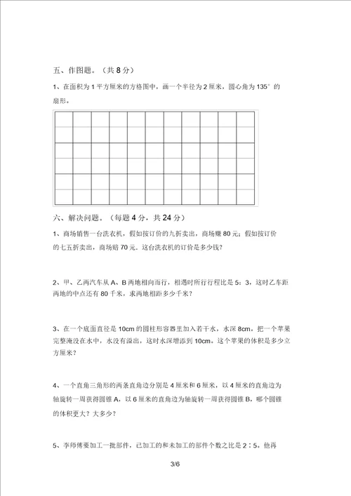 2021年北师大版六年级数学上册期末考试题汇总