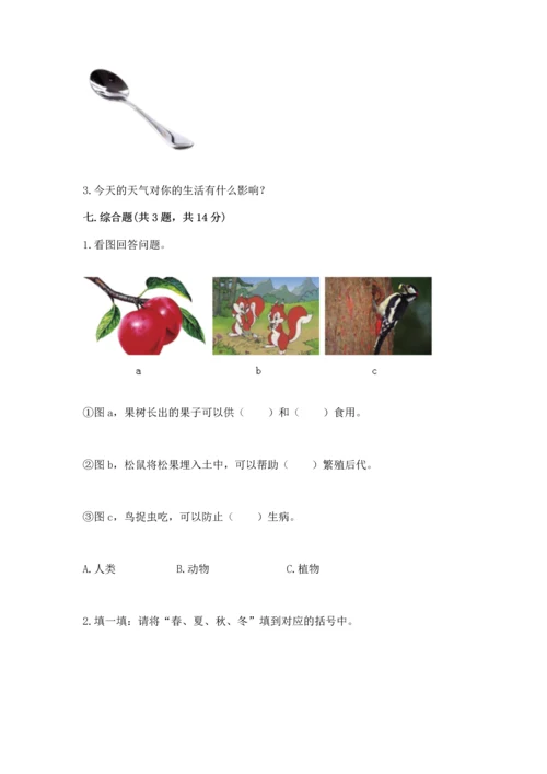 教科版二年级上册科学期末测试卷（名校卷）.docx