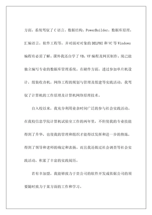计算机专业求职信47