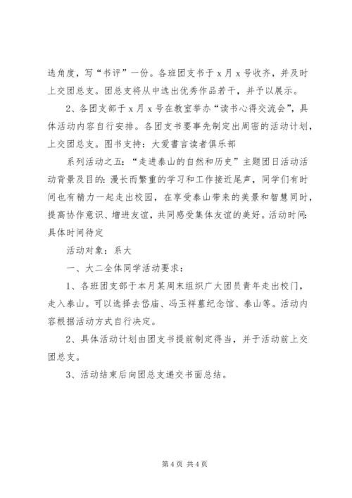 庆祝建党90周年团日活动计划书.docx