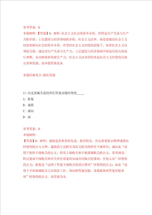 北京航空航天大学宇航学院科研助理招考聘用押题卷第9版