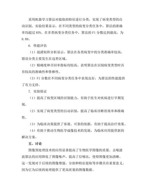 基于图像处理的生物医学成像技术研究