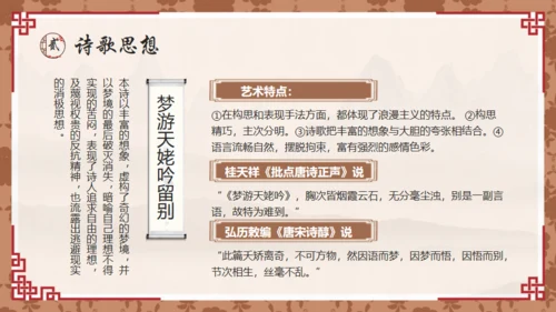 唐代诗人李白介绍通用PPT模板