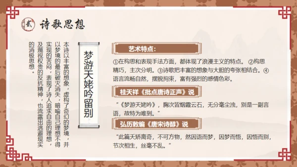 唐代诗人李白介绍通用PPT模板