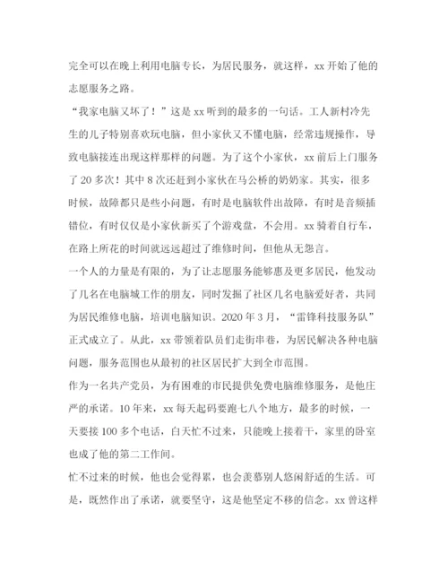 精编之道德模范个人事迹范文[道德模范先进事迹材料].docx