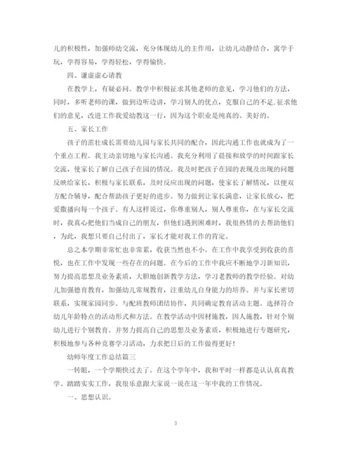 精编之幼师年度工作总结范文.docx