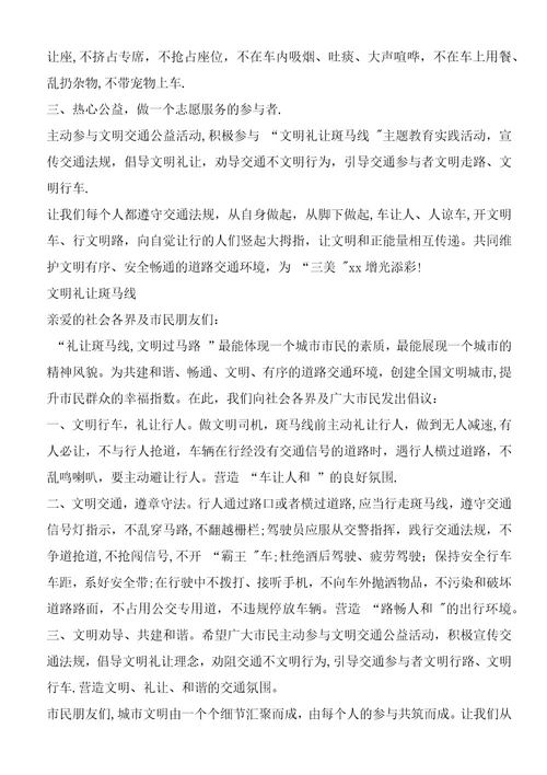 文明礼让斑马线倡议书2