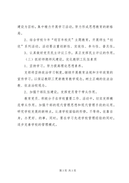 支部年度工作计划.docx