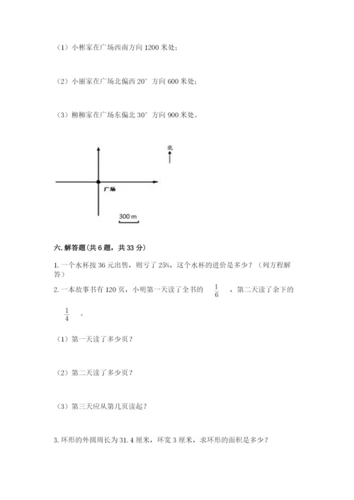 2022人教版六年级上册数学期末考试试卷及参考答案【b卷】.docx