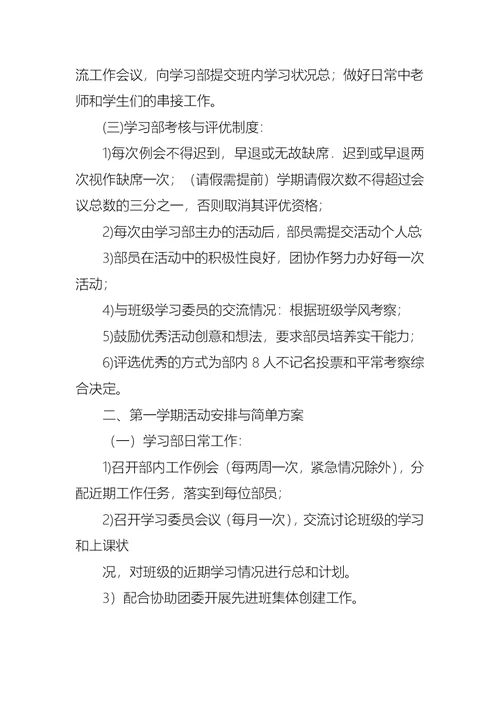 高校学习部工作计划