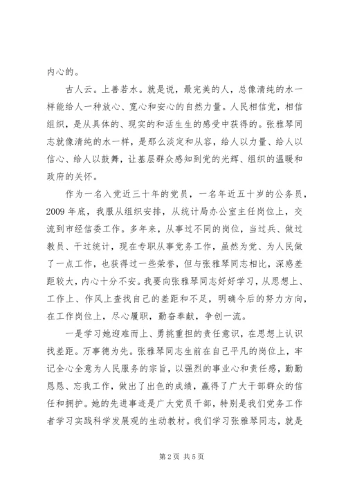 学先进找差距争一流学习张雅琴体会大全.docx