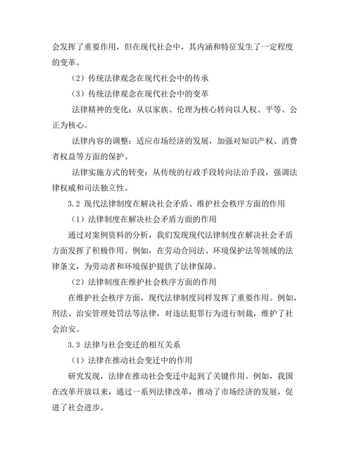 法律与社会变迁：从传统到现代的视角