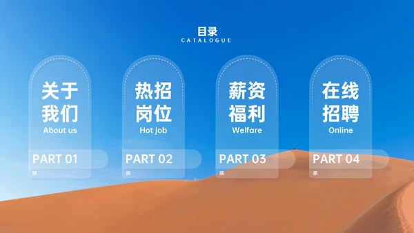 不负韶华砥砺前行沙漠独行者春季招聘通用PPT模板